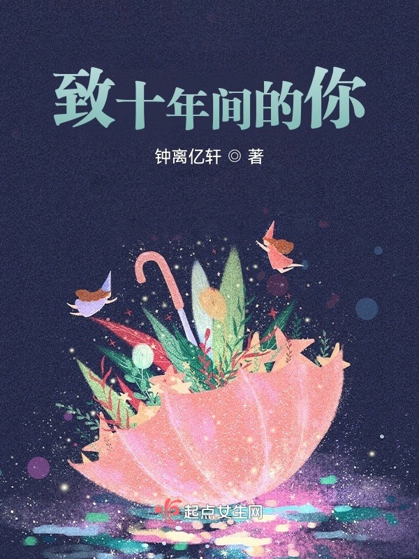 Gửi em của mười năm ấy
