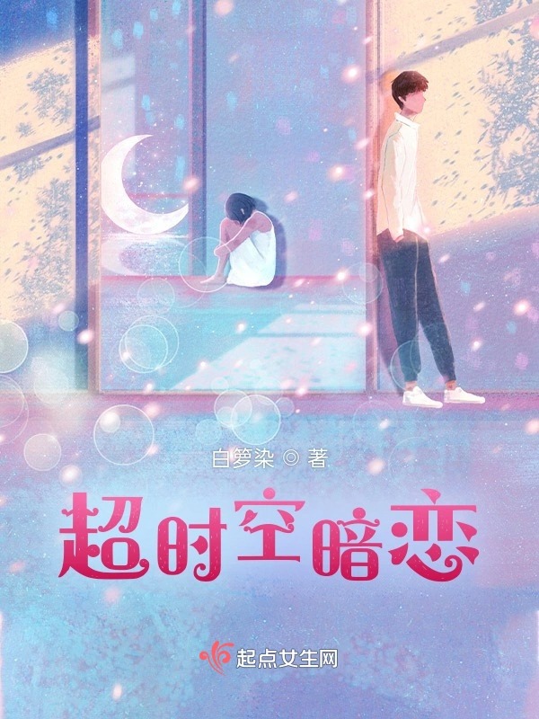 Tình đơn phương vượt thời gian