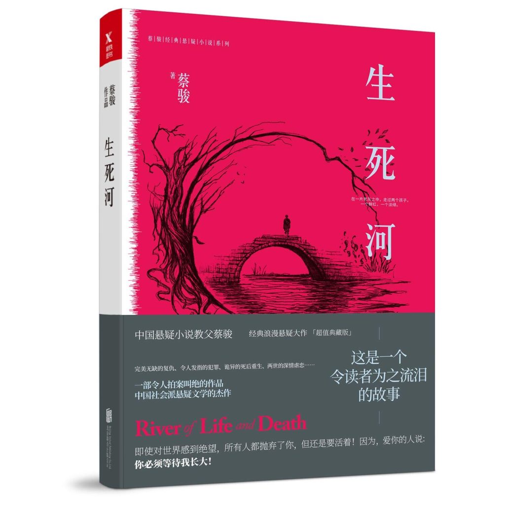 Dòng sông sinh tử
